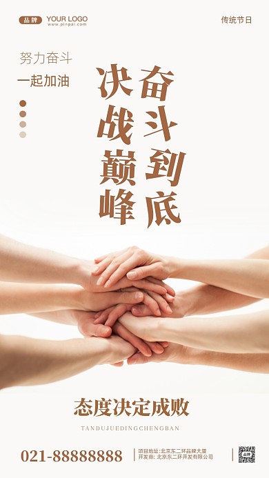 努力奋斗加油企业文化摄影图手机海报