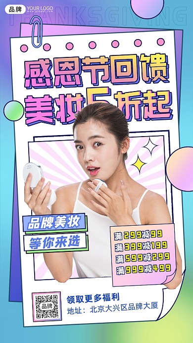 感恩节美妆活动女性摄影图海报