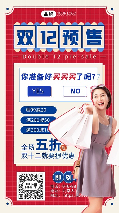 双十二预售活动女性摄影图海报
