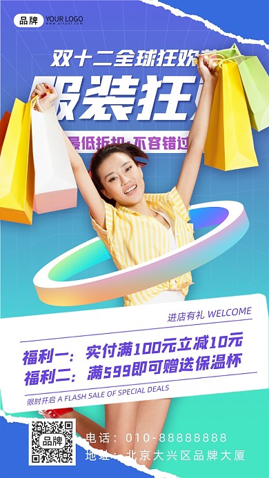 双十二服装活动促销女性摄影图海报