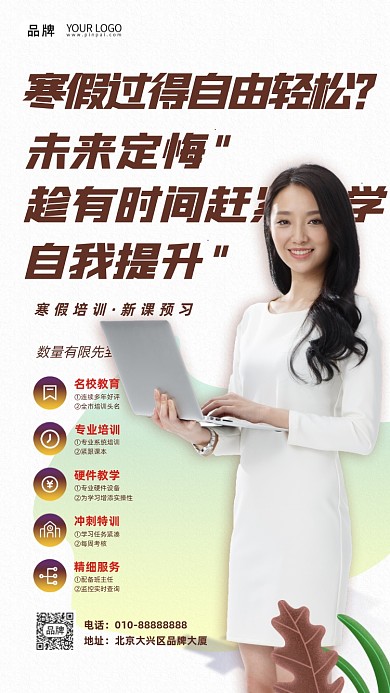 寒假班学习培训女性摄影图海报