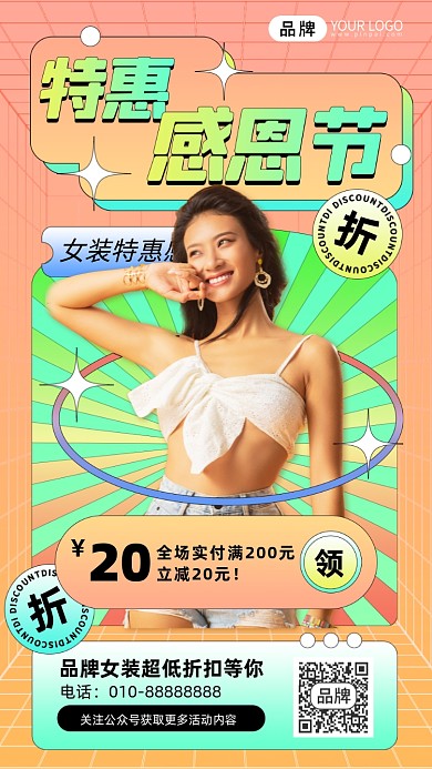 感恩节女装活动女性摄影图海报