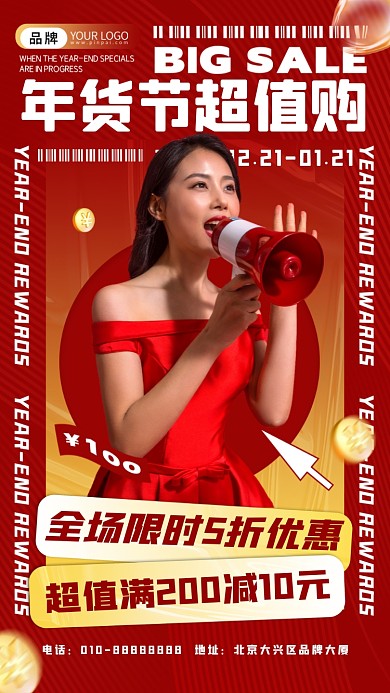 年货节促销活动女性喊喇叭摄影图海报