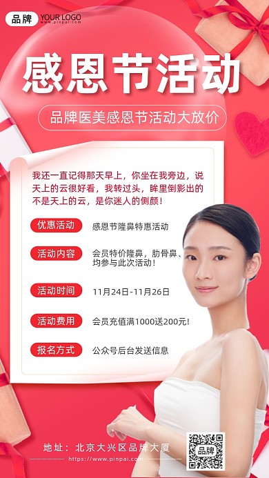 感恩节医美活动女性摄影图海报