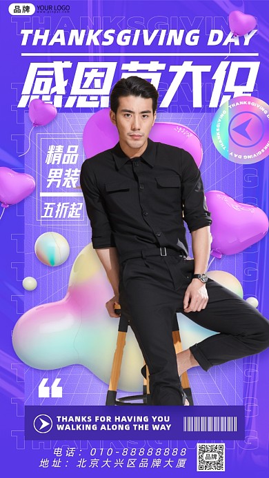 感恩节男装活动男性摄影图海报