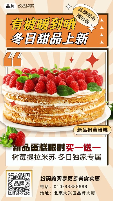 蛋糕新品活动促销摄影图海报