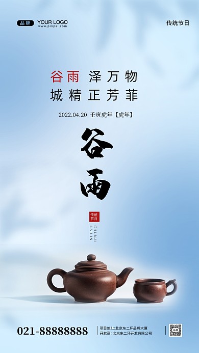 中国传统节日谷雨摄影图手机海报