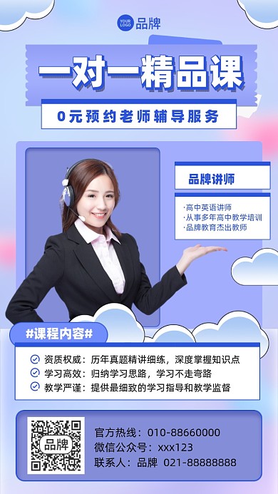一对一精品课程摄影图海报