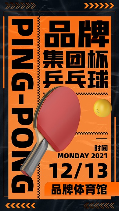 乒乓球比赛摄影图海报