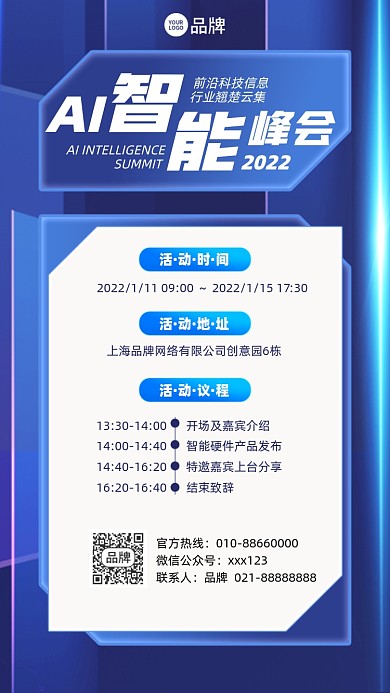 AI智能峰会邀请函蓝色摄影图海报