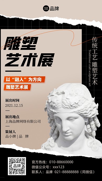 雕塑艺术展简约摄影图海报