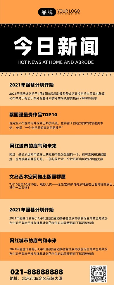 金日新闻资料拼色简约手机海报Pro