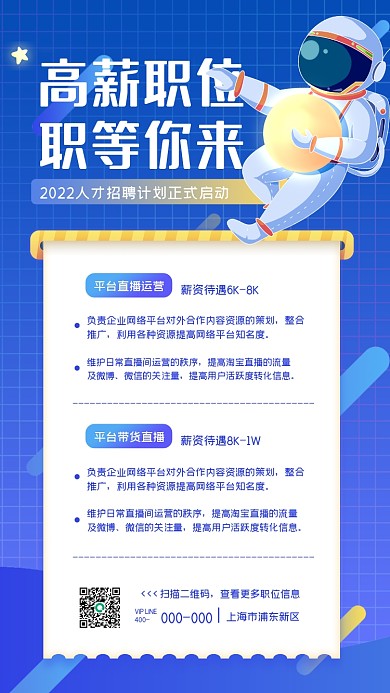 扁平风创意人才招聘手机海报