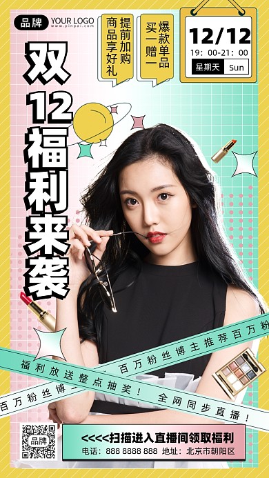 双十二直播预告摄影图海报