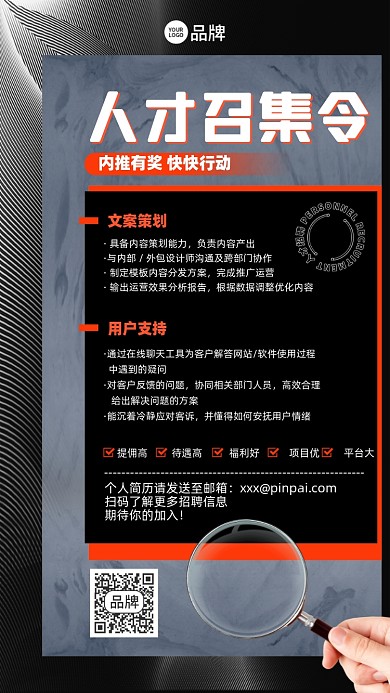 人才召集令招聘摄影图海报