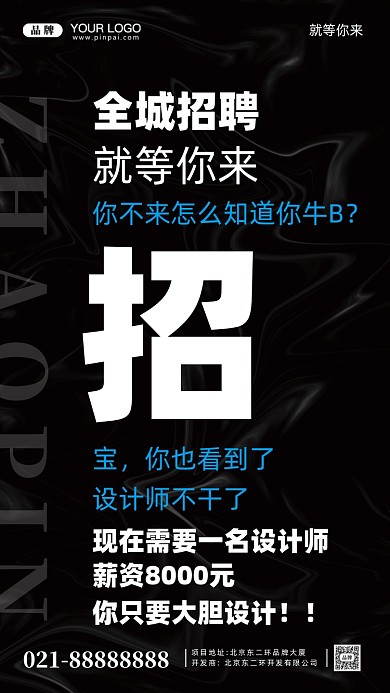 招聘面试招兵买马摄影图手机海报