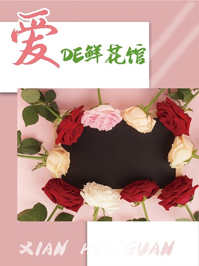 粉色鲜花店宣传单