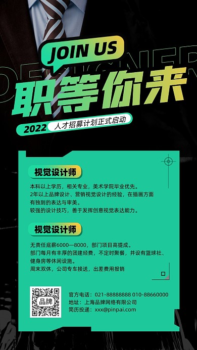 招聘商务简约摄影图海报