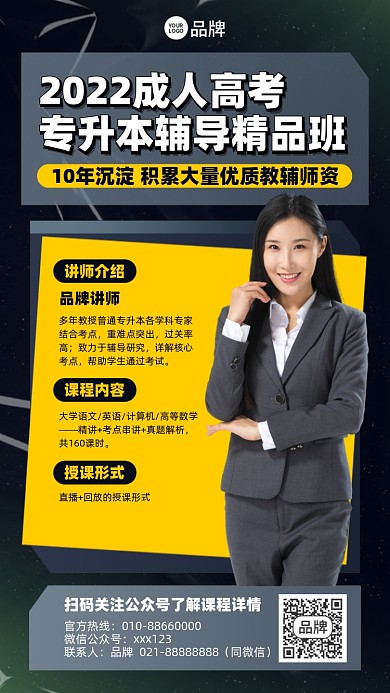 成人高考辅导班摄影图海报