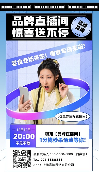 直播间优惠福利摄影图海报