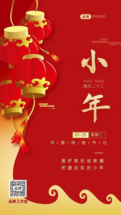 小年传统节日摄影图海报