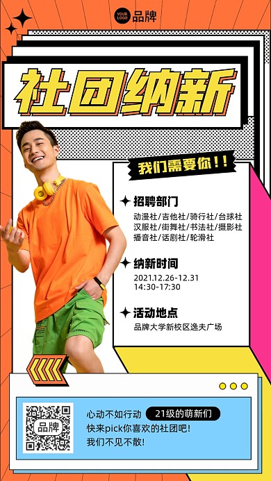 社团招新扁平时尚摄影图海报