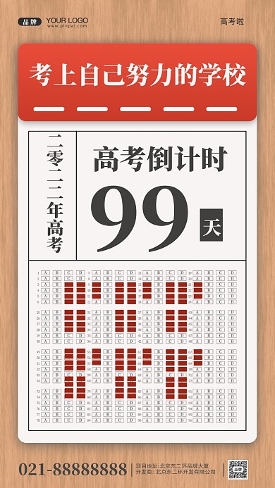 2022年高考倒计时摄影图手机海报