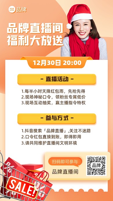 直播福利活动摄影图海报