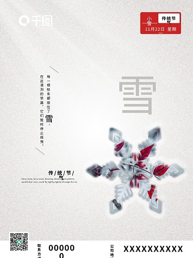 小雪冬天传统节气银白二十四节气海报