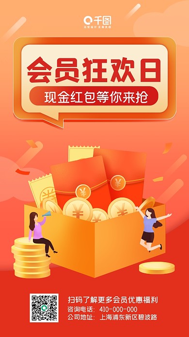 红色喜庆会员福利红包促销手机海报