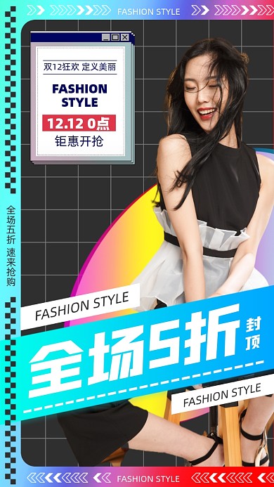 双十二直播促销摄影图海报