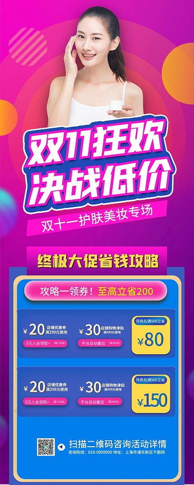 双11狂欢渐变电商公众号信息长图