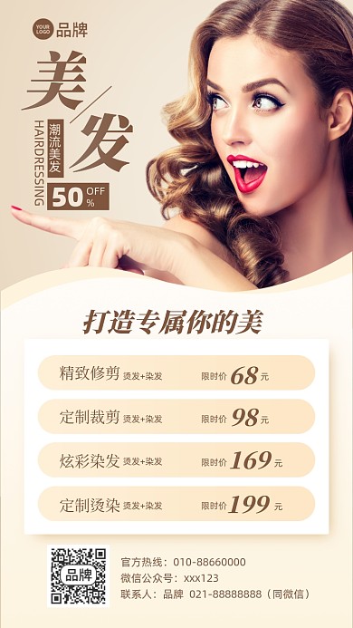 美发优惠金色手机海报