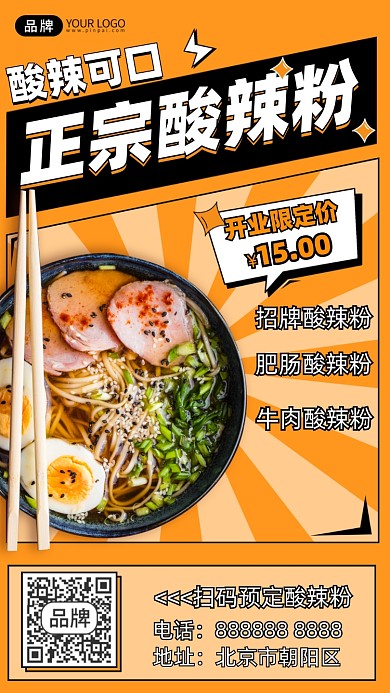 特色美食酸辣粉摄影图海报