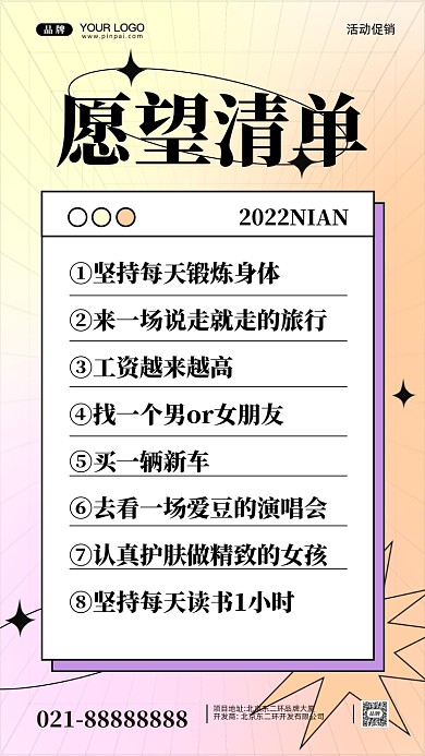2022年愿望清单摄影图手机海报
