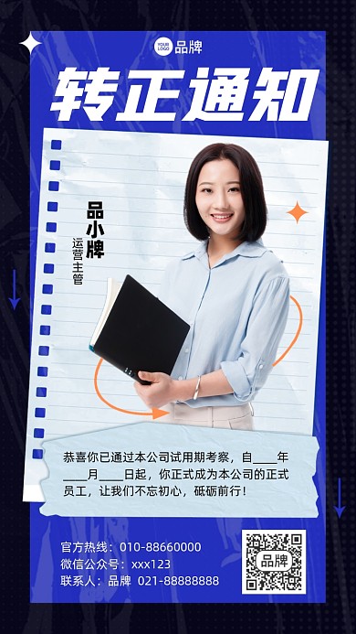 转正通知简约摄影图海报