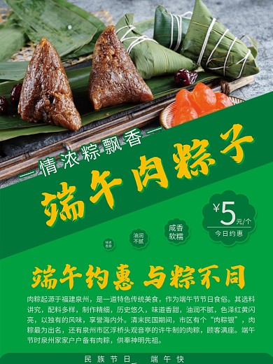 端午节肉粽子海报