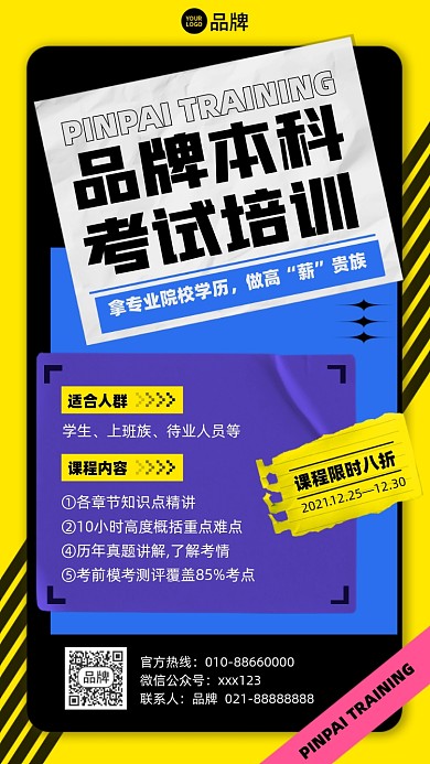 本科考试培训摄影图海报