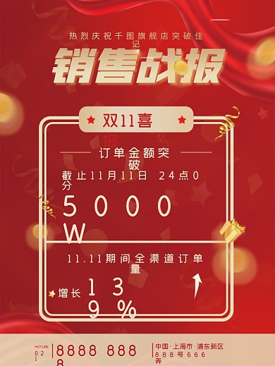 扁平简约双十一双11购物节喜报战报