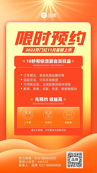 保险会员预约开门红摄影图海报