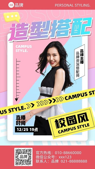 造型穿搭直播摄影图海报