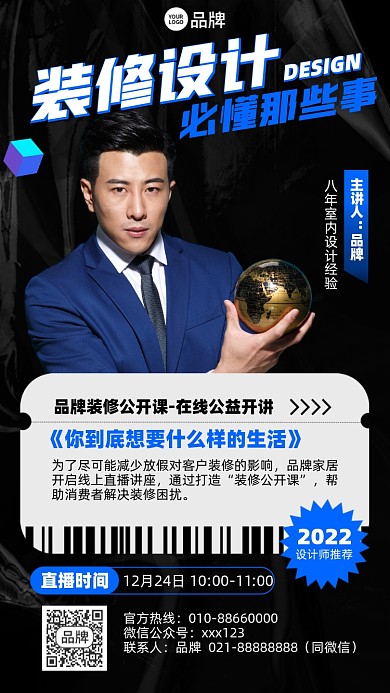 装修设计公开课摄影图海报