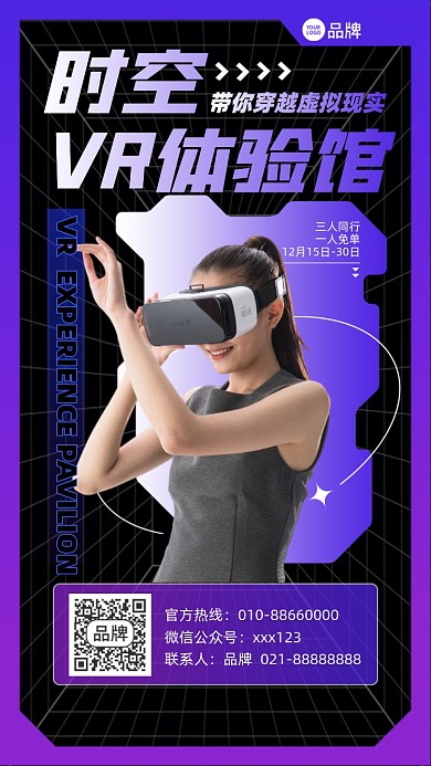 VR体验馆优惠摄影图海报