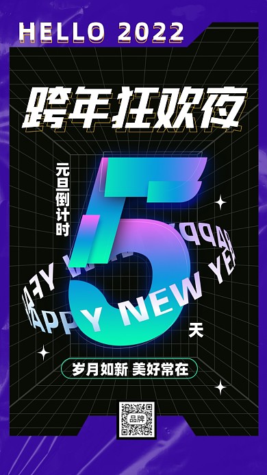 2022元旦跨年倒计时摄影图海报