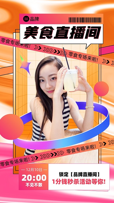 美食直播优惠秒杀摄影图海报