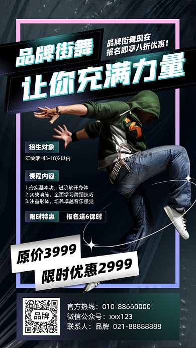 街舞招生炫酷摄影图海报