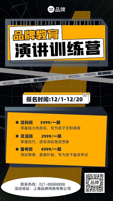 演讲训练培训摄影图海报