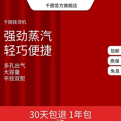 电商天猫熨烫机主图psd1双12返场