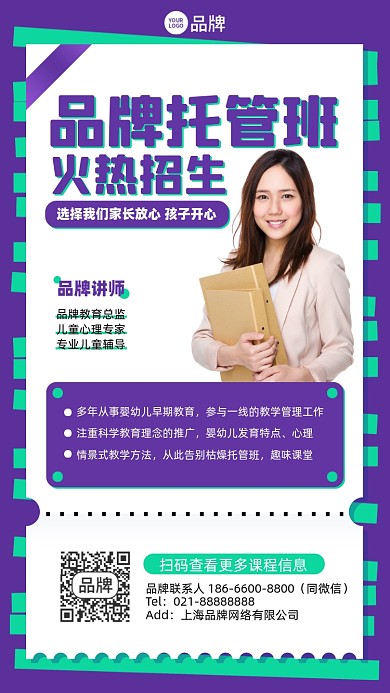 托管班招生摄影图海报