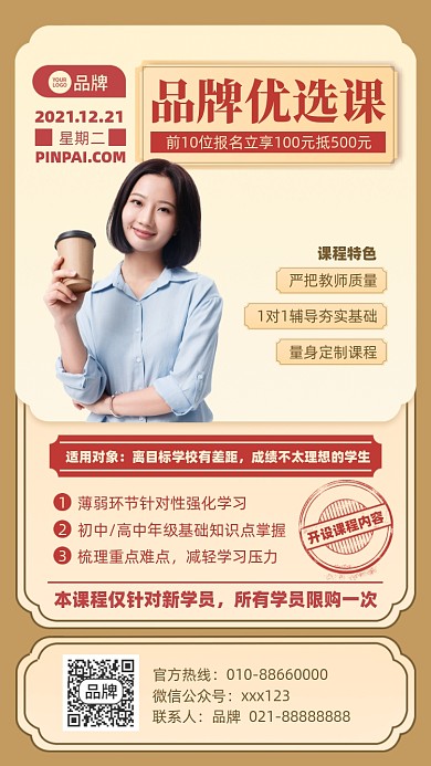 优选课程培训摄影图海报